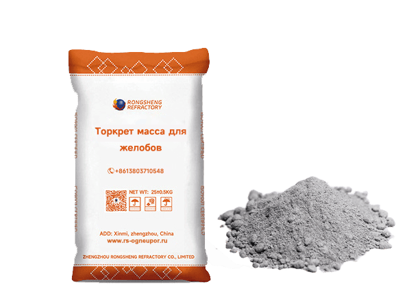Торкрет-масса для желобов